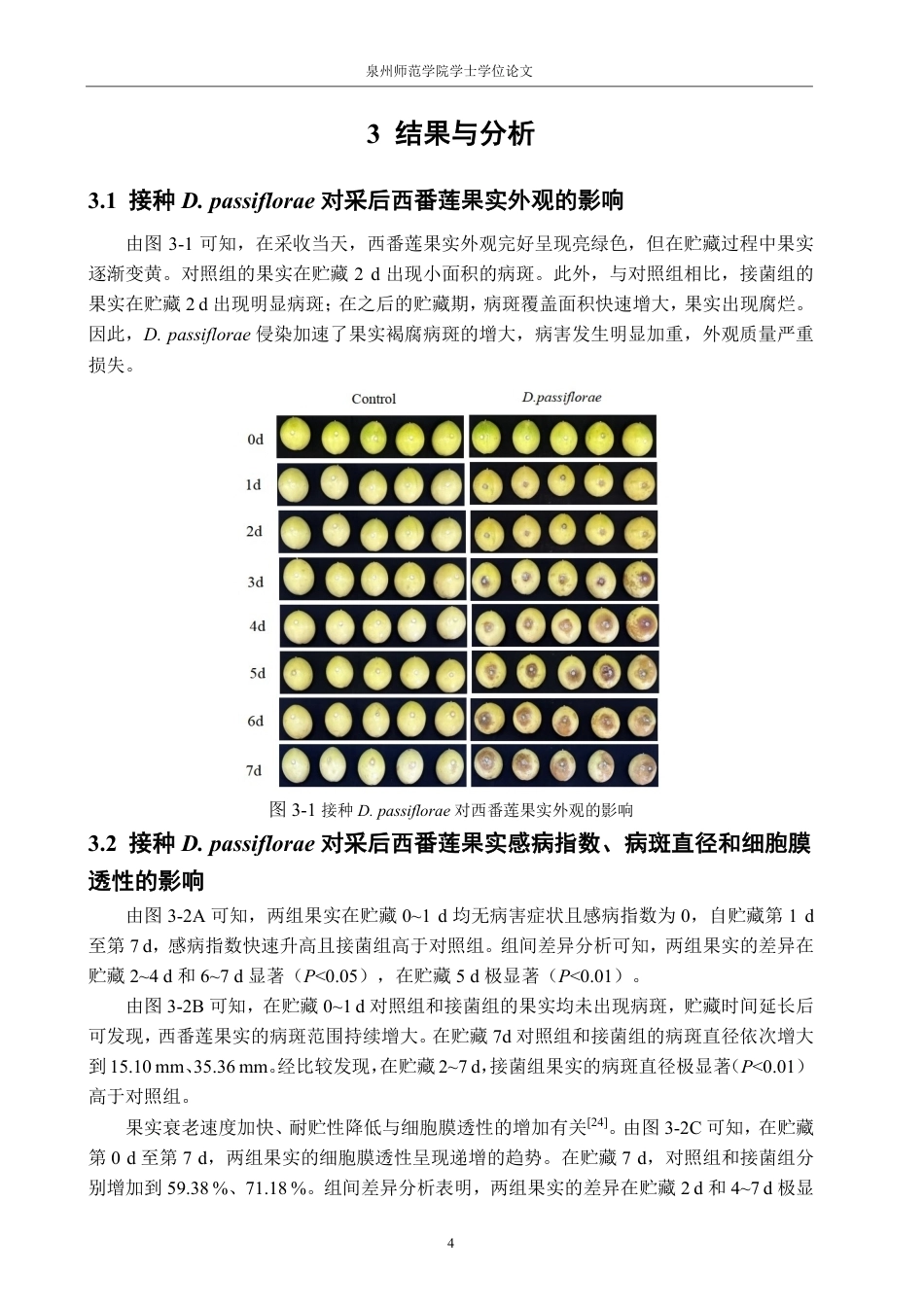 26年CH食品科学 膜脂组分含量改变在间座壳侵染西番莲果实病害发生中的作用-终稿全日制-约19643字符.pdf_第7页