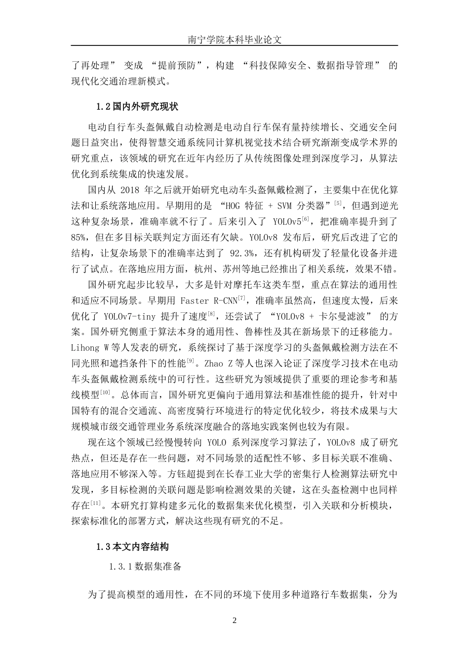 26年CH机器人工程 基于yolov8电动车头盔佩戴检测识别系统设计终稿全日制(17849字).docx_第5页