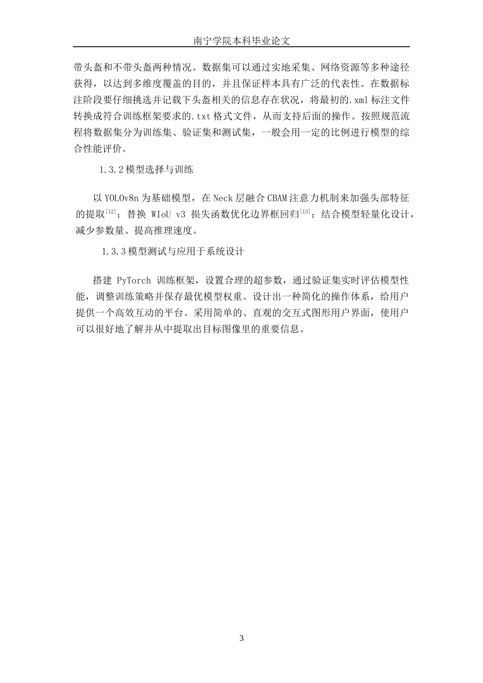 26年CH机器人工程 基于yolov8电动车头盔佩戴检测识别系统设计终稿全日制(17849字).docx_第6页