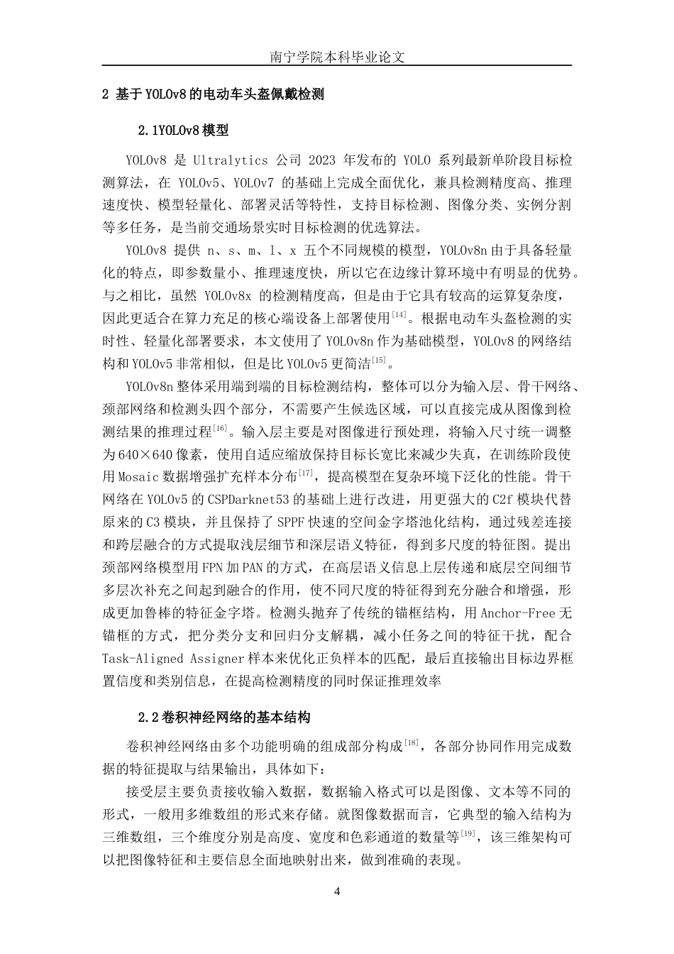 26年CH机器人工程 基于yolov8电动车头盔佩戴检测识别系统设计终稿全日制(17849字).docx_第7页