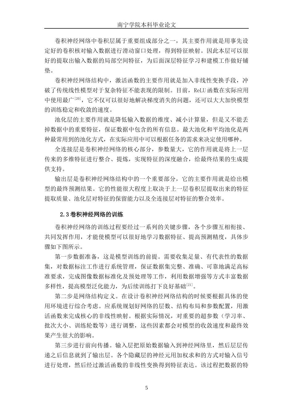 26年CH机器人工程 基于yolov8电动车头盔佩戴检测识别系统设计终稿全日制(17849字).docx_第8页