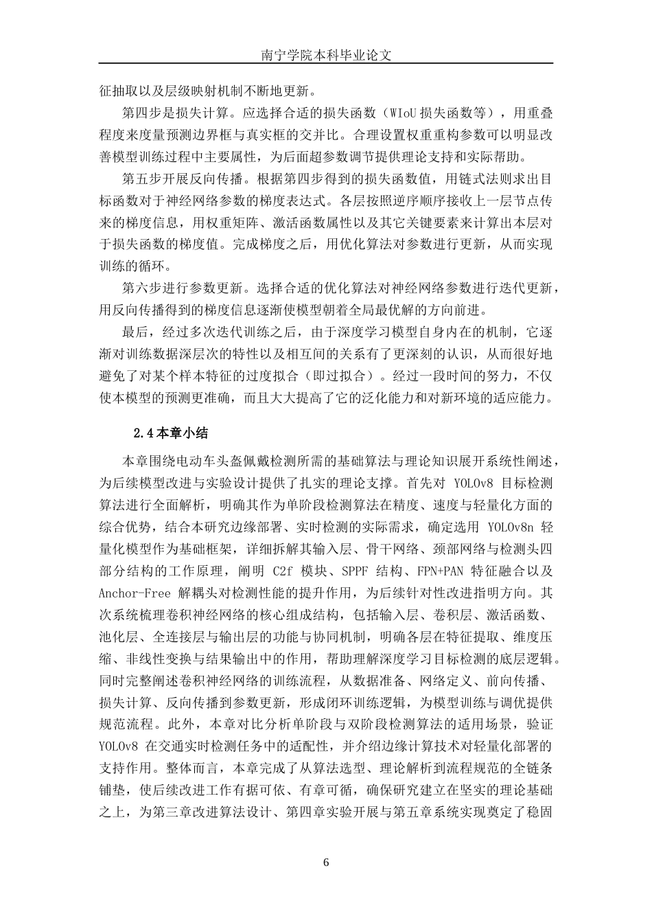 26年CH机器人工程 基于yolov8电动车头盔佩戴检测识别系统设计终稿全日制(17849字).docx_第9页