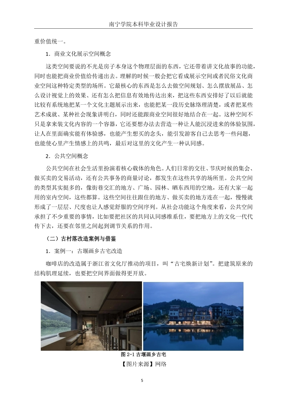 26年CH环境设计 丽川古村落文化展馆空间改造设计-约21198字符.pdf_第10页