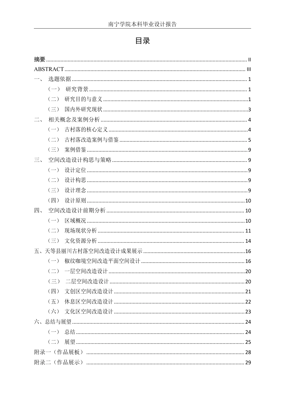 26年CH环境设计 丽川古村落文化展馆空间改造设计-约21198字符.pdf_第4页