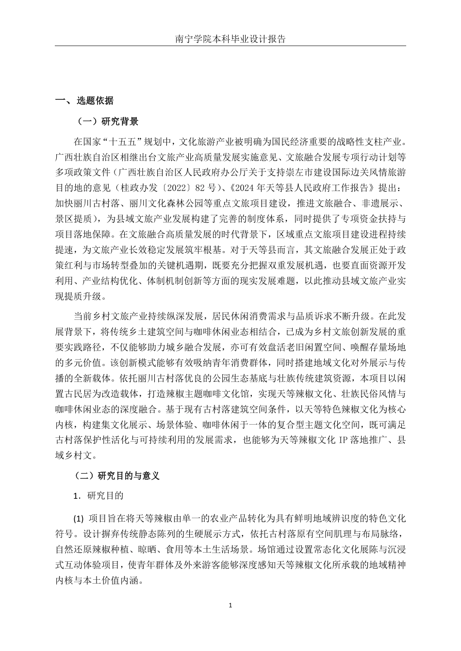26年CH环境设计 丽川古村落文化展馆空间改造设计-约21198字符.pdf_第6页