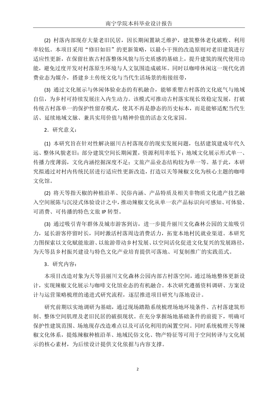 26年CH环境设计 丽川古村落文化展馆空间改造设计-约21198字符.pdf_第7页