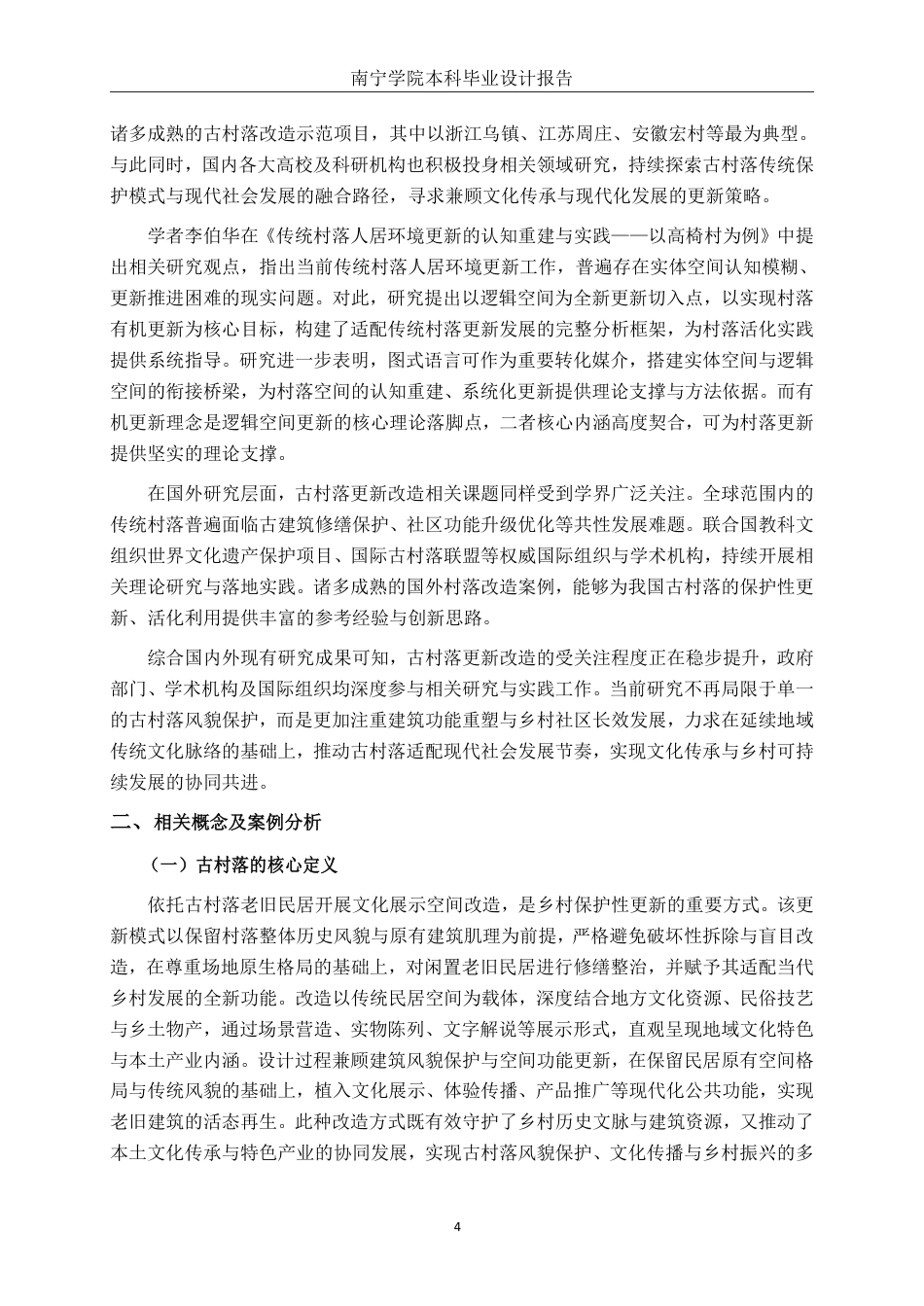 26年CH环境设计 丽川古村落文化展馆空间改造设计-约21198字符.pdf_第9页