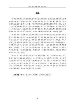 26年CH环境设计 丽川古村落文化展馆空间改造设计-约21198字符.pdf