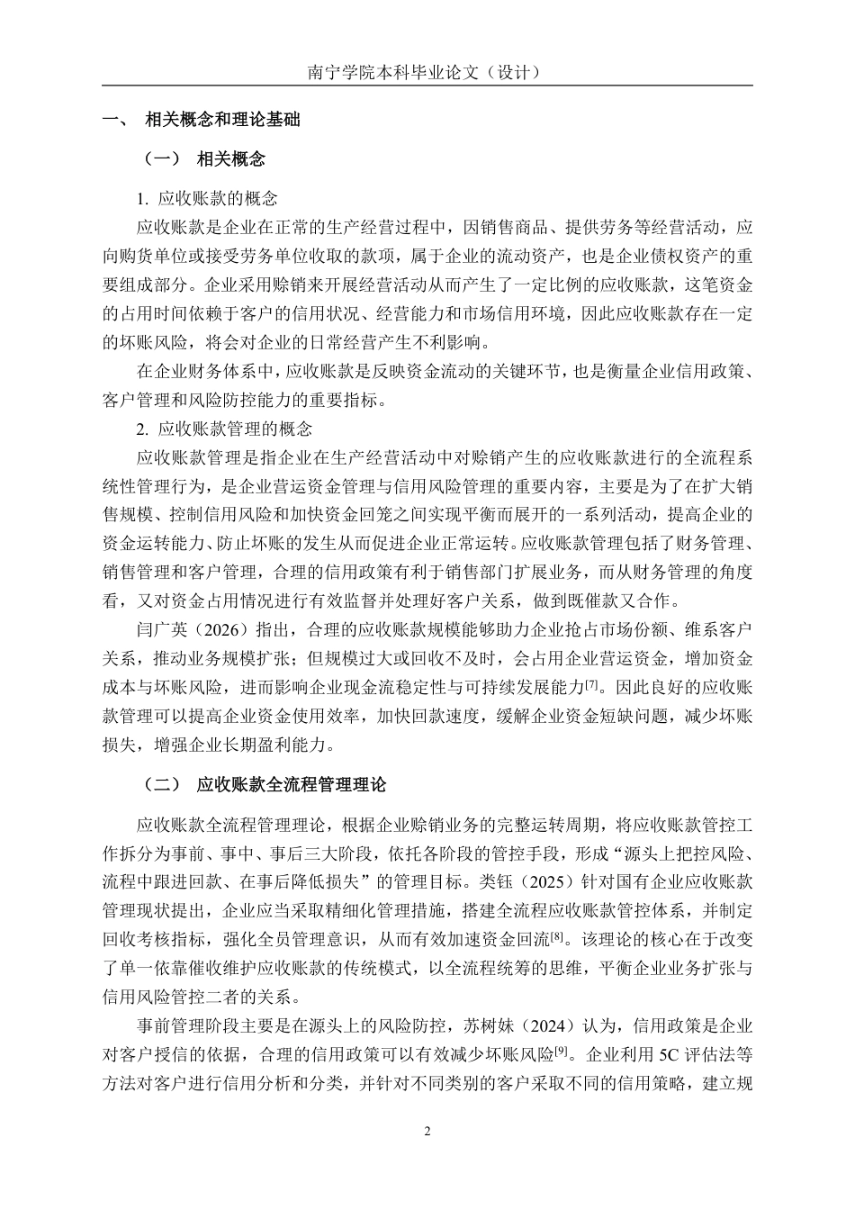 26年CH会计学 贵州泰永长征技术股份有限公司应收账款管理分析终稿全日制-约14253字符.pdf_第6页