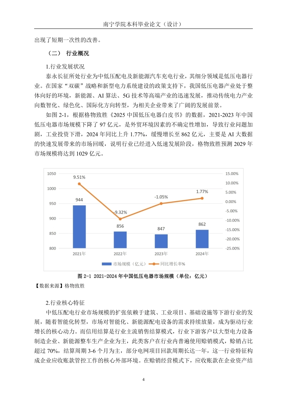 26年CH会计学 贵州泰永长征技术股份有限公司应收账款管理分析终稿全日制-约14253字符.pdf_第8页