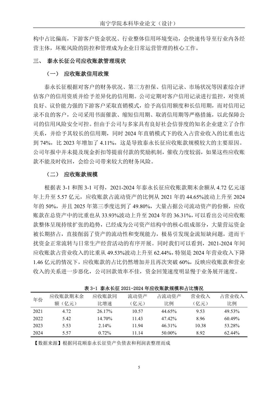 26年CH会计学 贵州泰永长征技术股份有限公司应收账款管理分析终稿全日制-约14253字符.pdf_第9页