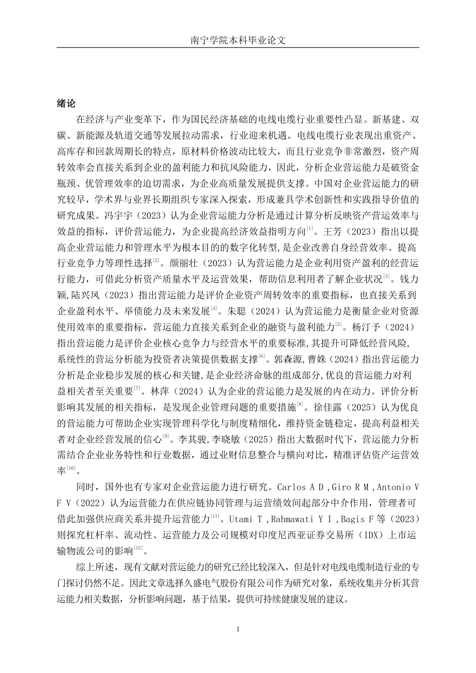 26年CH会计学 久盛电气股份有限公司营运能力分析终稿全日制-约20930字符.pdf_第5页