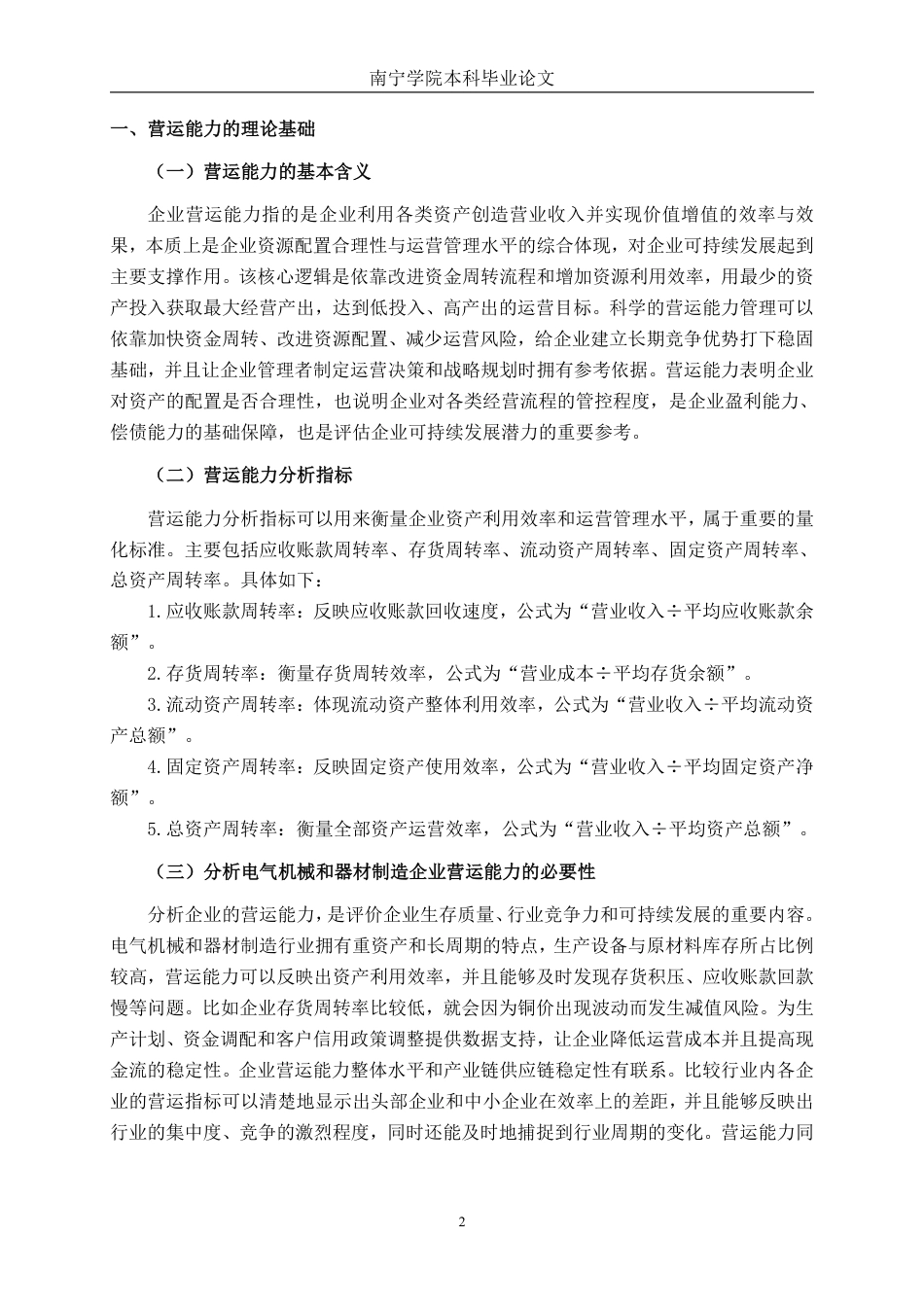 26年CH会计学 久盛电气股份有限公司营运能力分析终稿全日制-约20930字符.pdf_第6页