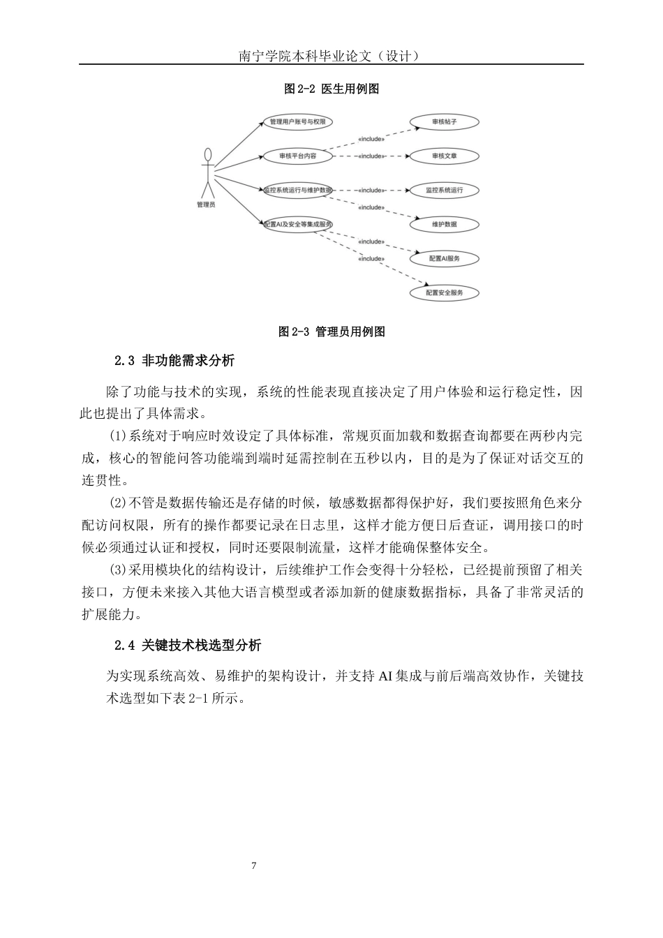 26年CH数字媒体技术 基于大语言模型的糖尿病健康知识问答与管理系统设计与实现-终稿全日制(19116字).docx_第10页