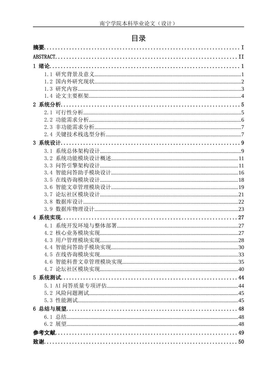 26年CH数字媒体技术 基于大语言模型的糖尿病健康知识问答与管理系统设计与实现-终稿全日制(19116字).docx_第3页