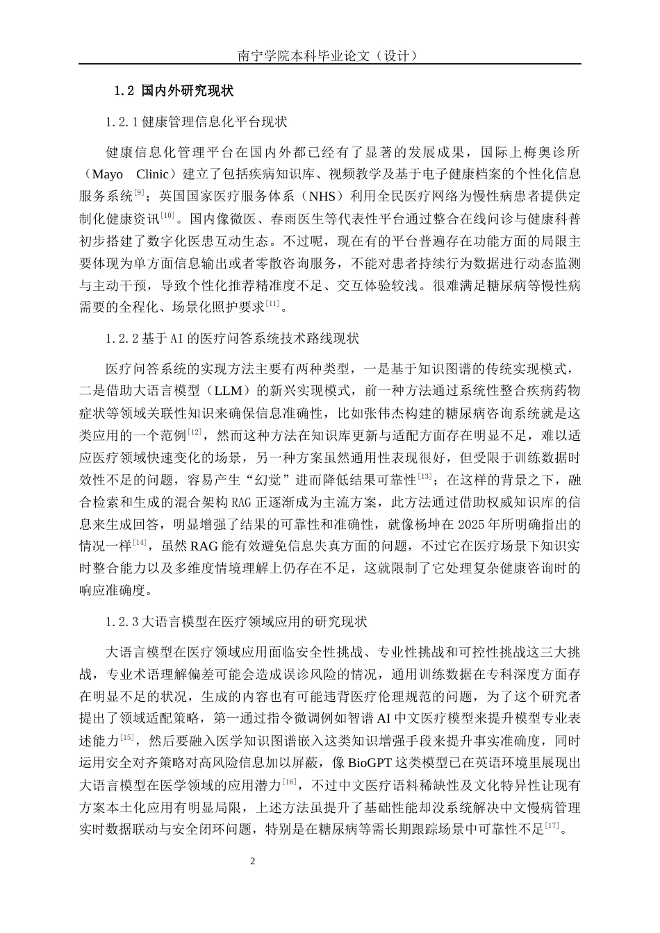 26年CH数字媒体技术 基于大语言模型的糖尿病健康知识问答与管理系统设计与实现-终稿全日制(19116字).docx_第5页