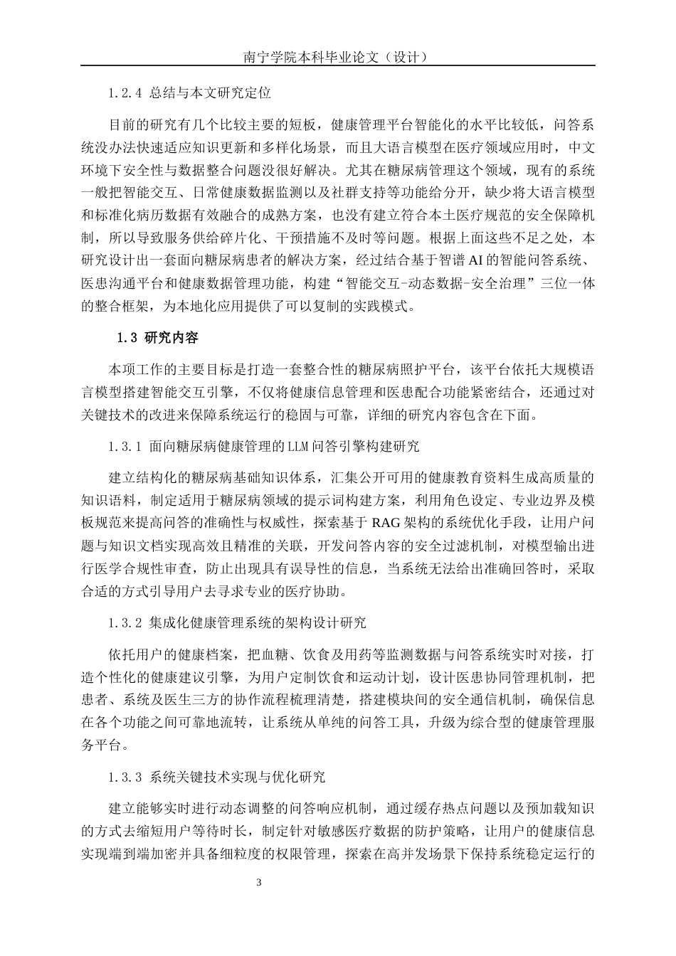26年CH数字媒体技术 基于大语言模型的糖尿病健康知识问答与管理系统设计与实现-终稿全日制(19116字).docx_第6页