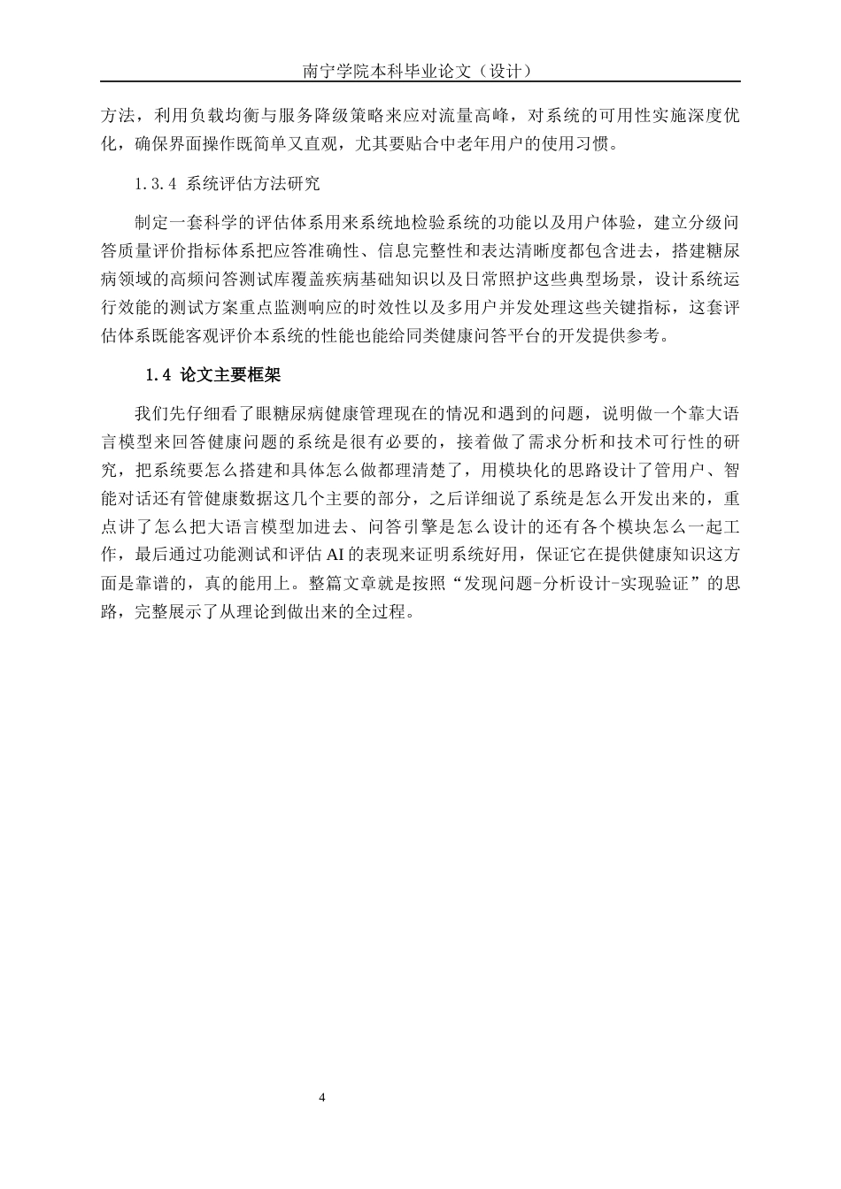 26年CH数字媒体技术 基于大语言模型的糖尿病健康知识问答与管理系统设计与实现-终稿全日制(19116字).docx_第7页