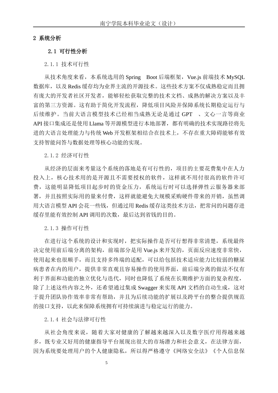 26年CH数字媒体技术 基于大语言模型的糖尿病健康知识问答与管理系统设计与实现-终稿全日制(19116字).docx_第8页