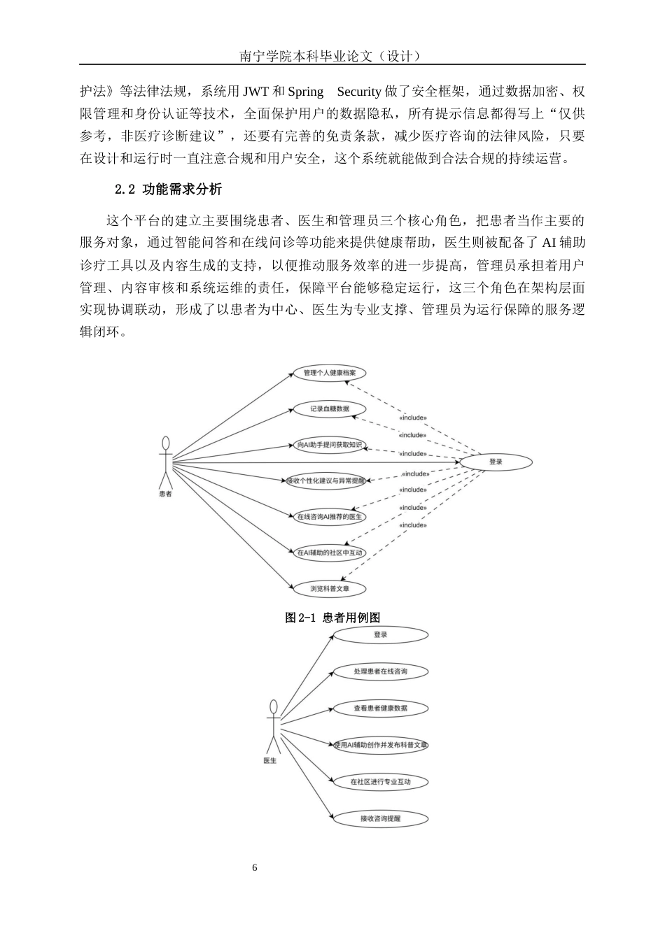 26年CH数字媒体技术 基于大语言模型的糖尿病健康知识问答与管理系统设计与实现-终稿全日制(19116字).docx_第9页
