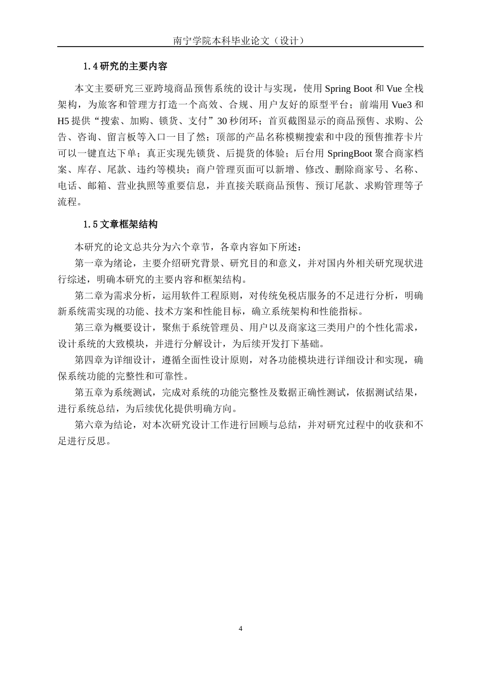 26年CH计算机 基于SpringBoot的三亚免税店跨境商品管理系统的设计与实现(15723字).docx_第10页