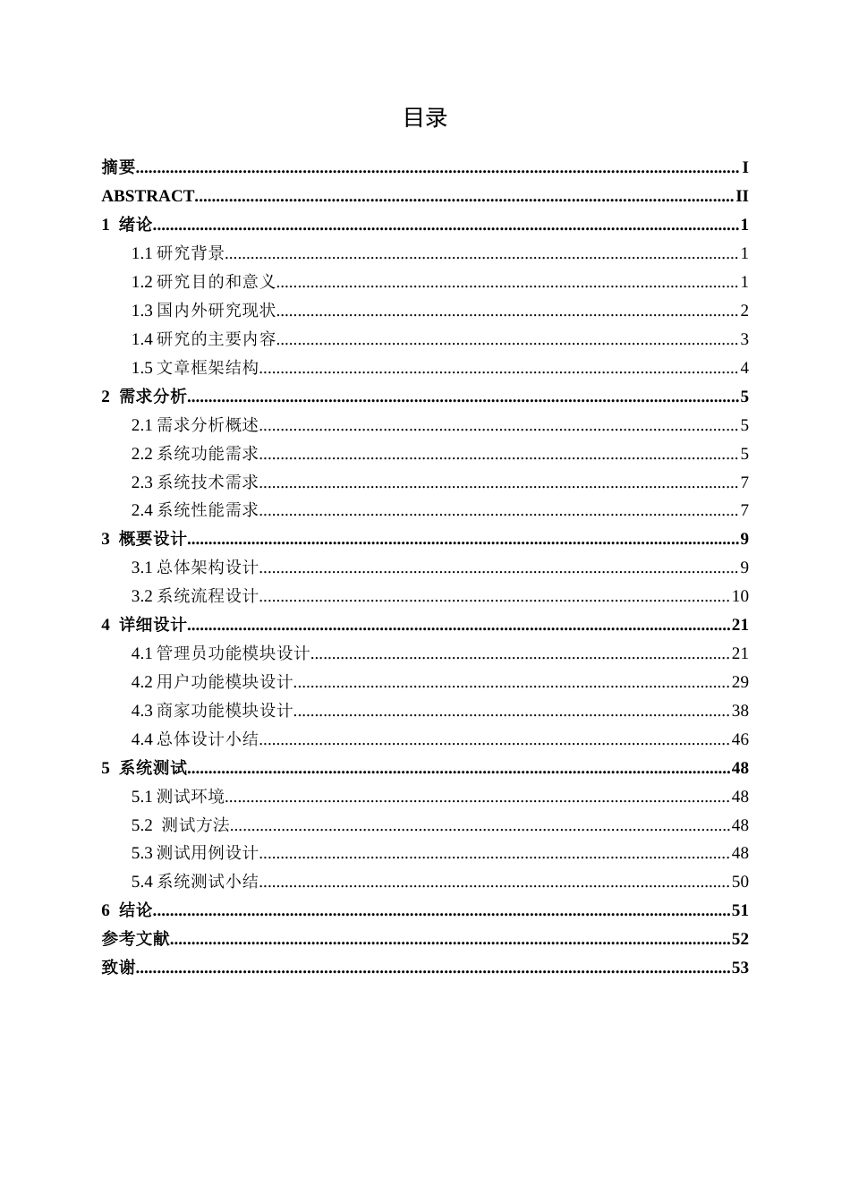 26年CH计算机 基于SpringBoot的三亚免税店跨境商品管理系统的设计与实现(15723字).docx_第6页