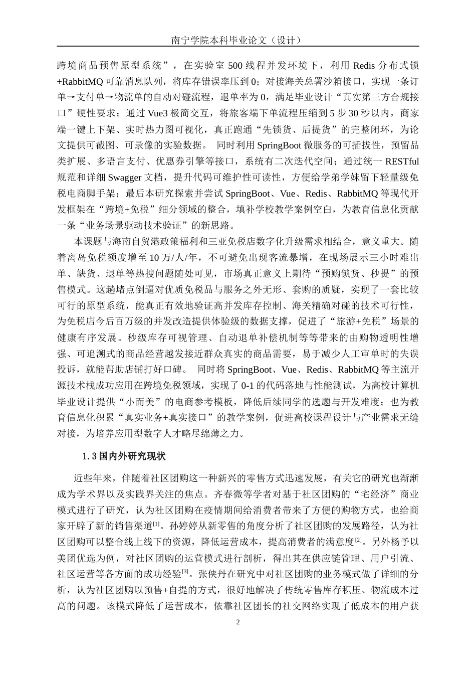 26年CH计算机 基于SpringBoot的三亚免税店跨境商品管理系统的设计与实现(15723字).docx_第8页