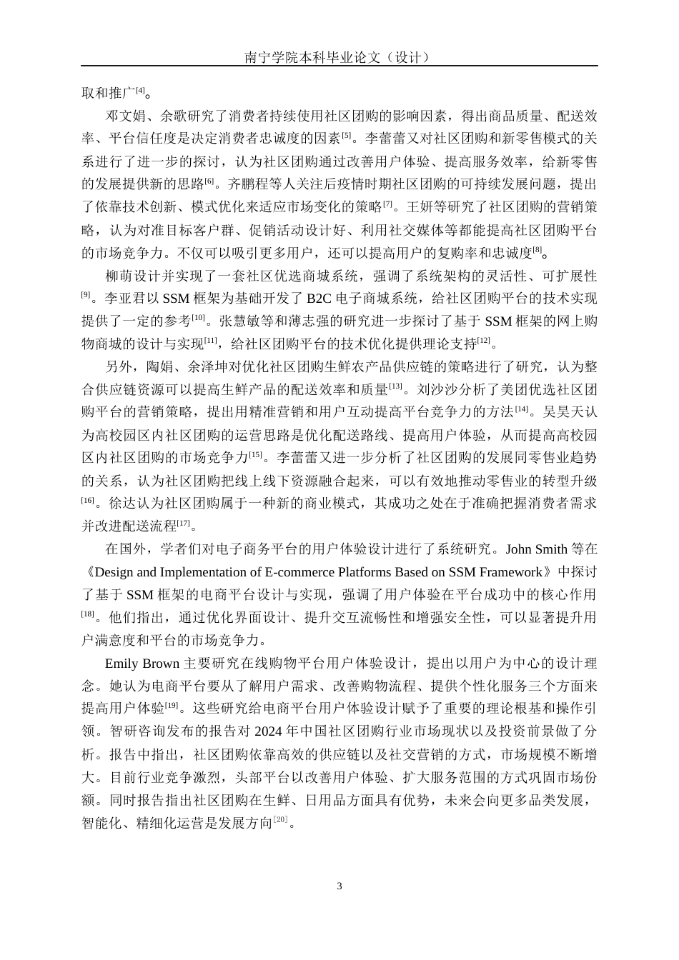 26年CH计算机 基于SpringBoot的三亚免税店跨境商品管理系统的设计与实现(15723字).docx_第9页