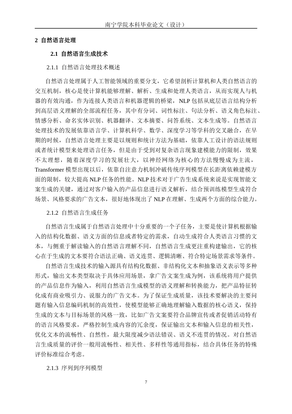 26年CH人工智能 基于自然语言处理的广告文案生成系统设计与实现-终稿全日制(33888字).docx_第10页