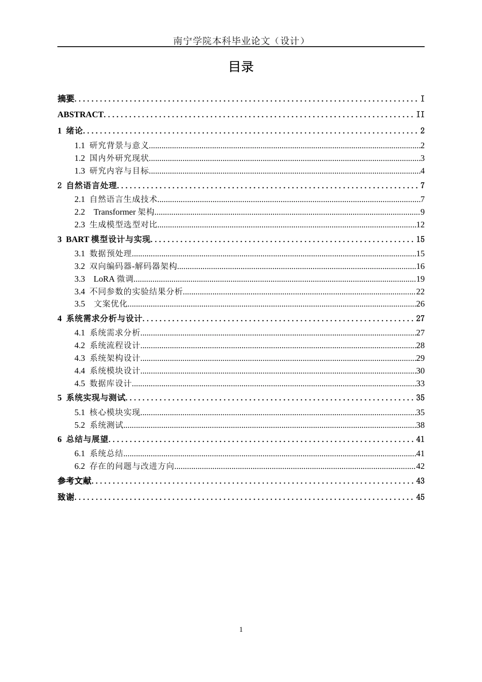 26年CH人工智能 基于自然语言处理的广告文案生成系统设计与实现-终稿全日制(33888字).docx_第4页