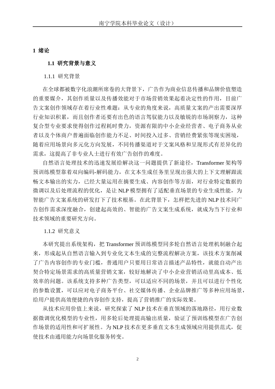 26年CH人工智能 基于自然语言处理的广告文案生成系统设计与实现-终稿全日制(33888字).docx_第5页