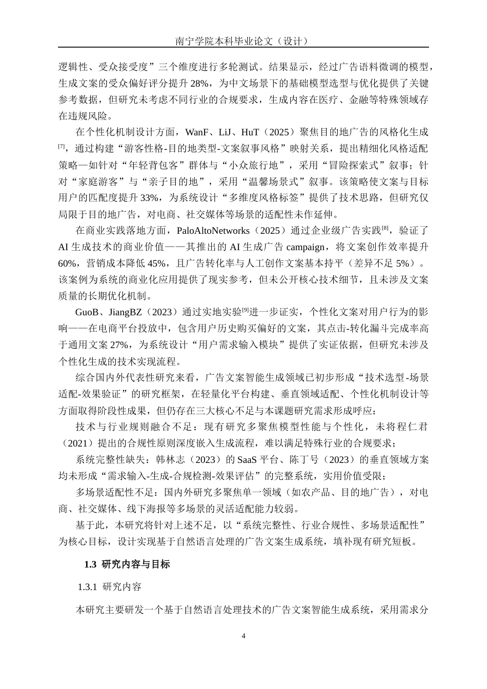 26年CH人工智能 基于自然语言处理的广告文案生成系统设计与实现-终稿全日制(33888字).docx_第7页
