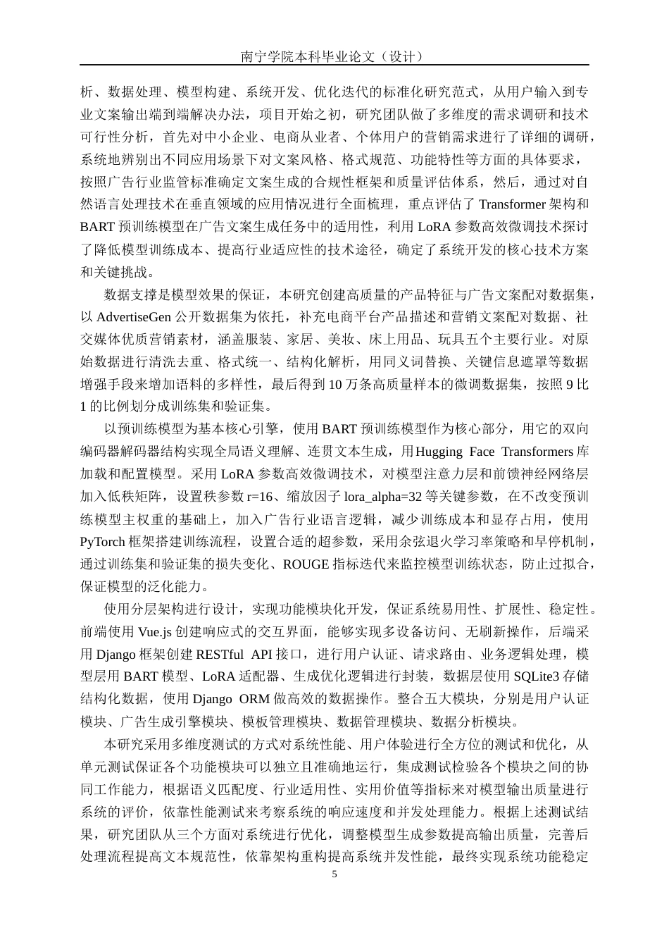 26年CH人工智能 基于自然语言处理的广告文案生成系统设计与实现-终稿全日制(33888字).docx_第8页