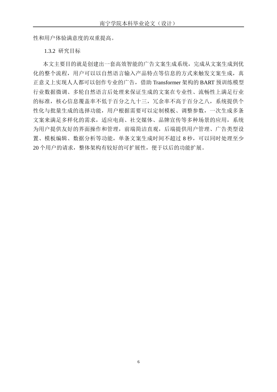 26年CH人工智能 基于自然语言处理的广告文案生成系统设计与实现-终稿全日制(33888字).docx_第9页