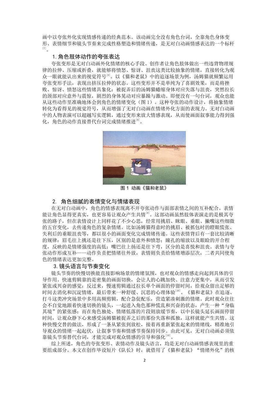 26年CH数字媒体艺术 无对白动画中的情感表现研究——以毕设短片《队长》为例-全日制终稿-约8393字符.pdf_第5页