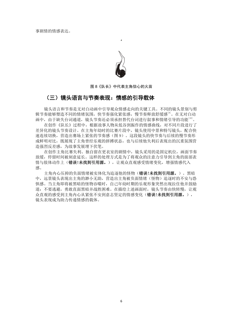 26年CH数字媒体艺术 无对白动画中的情感表现研究——以毕设短片《队长》为例-全日制终稿-约8393字符.pdf_第9页