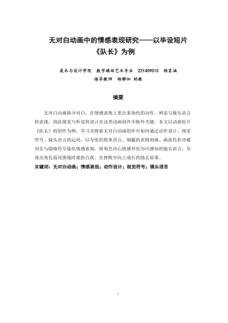 26年CH数字媒体艺术 无对白动画中的情感表现研究——以毕设短片《队长》为例-全日制终稿-约8393字符.pdf