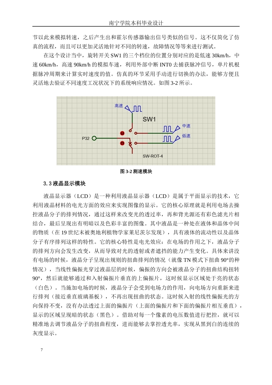 26年CH新能源汽车工程 基于51单片机的电动汽车超速警示系统设计-终稿全日制(14539字).docx_第10页