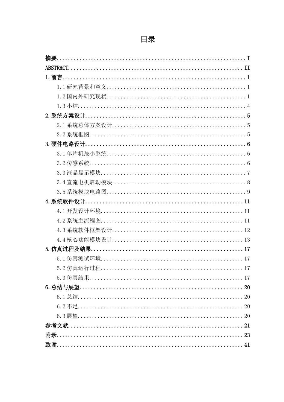 26年CH新能源汽车工程 基于51单片机的电动汽车超速警示系统设计-终稿全日制(14539字).docx_第3页