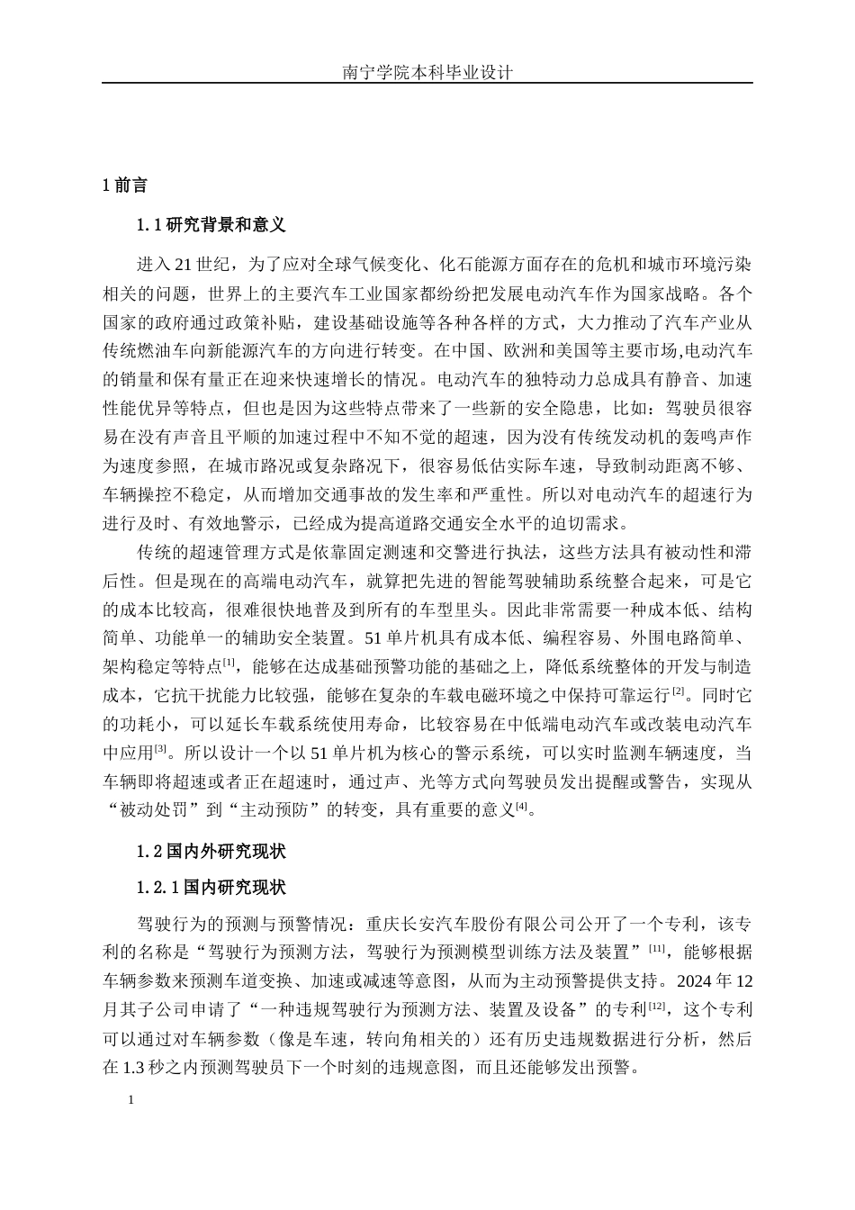 26年CH新能源汽车工程 基于51单片机的电动汽车超速警示系统设计-终稿全日制(14539字).docx_第4页