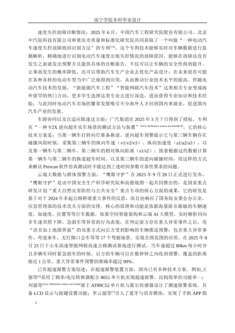 26年CH新能源汽车工程 基于51单片机的电动汽车超速警示系统设计-终稿全日制(14539字).docx_第5页