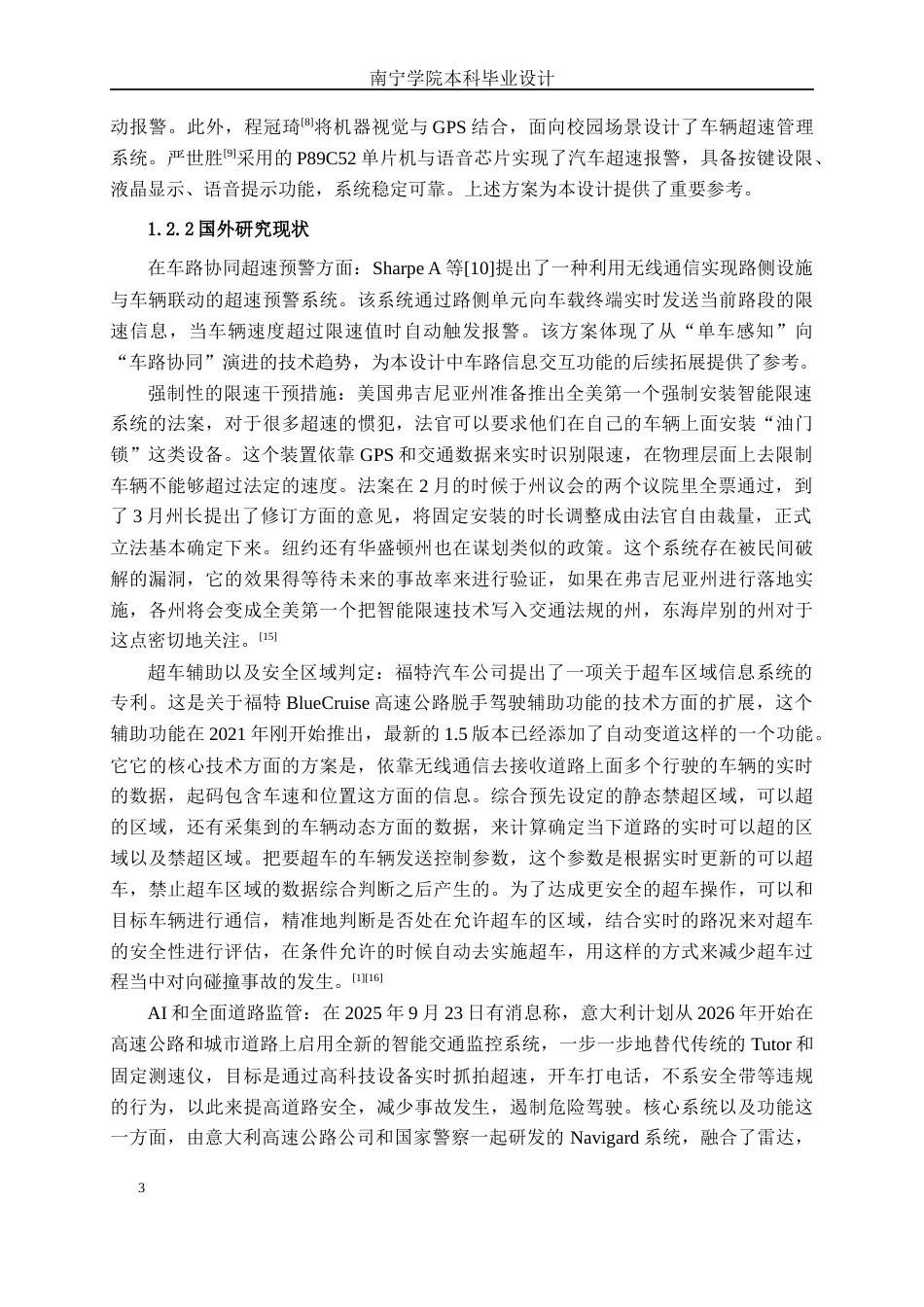 26年CH新能源汽车工程 基于51单片机的电动汽车超速警示系统设计-终稿全日制(14539字).docx_第6页