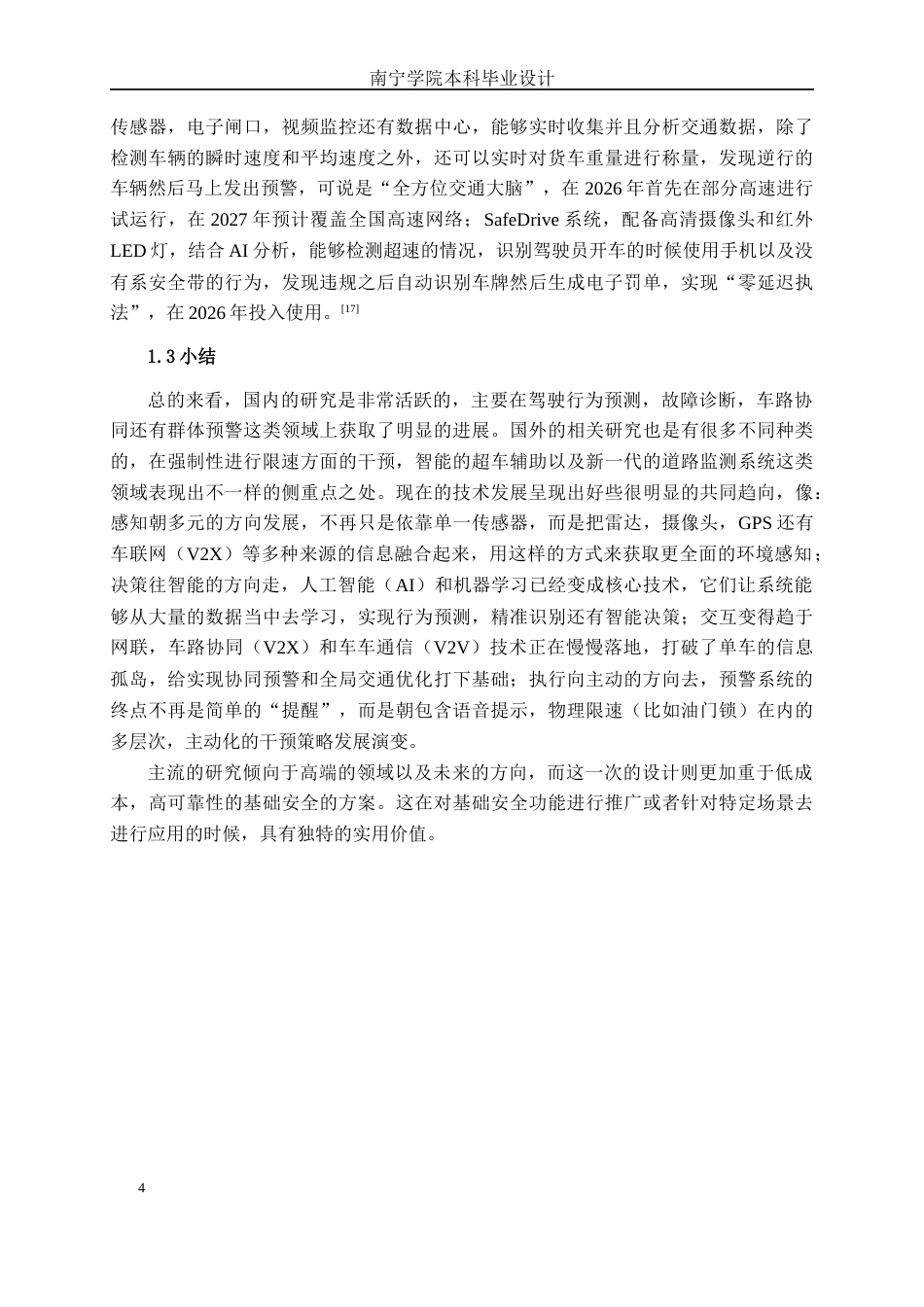 26年CH新能源汽车工程 基于51单片机的电动汽车超速警示系统设计-终稿全日制(14539字).docx_第7页