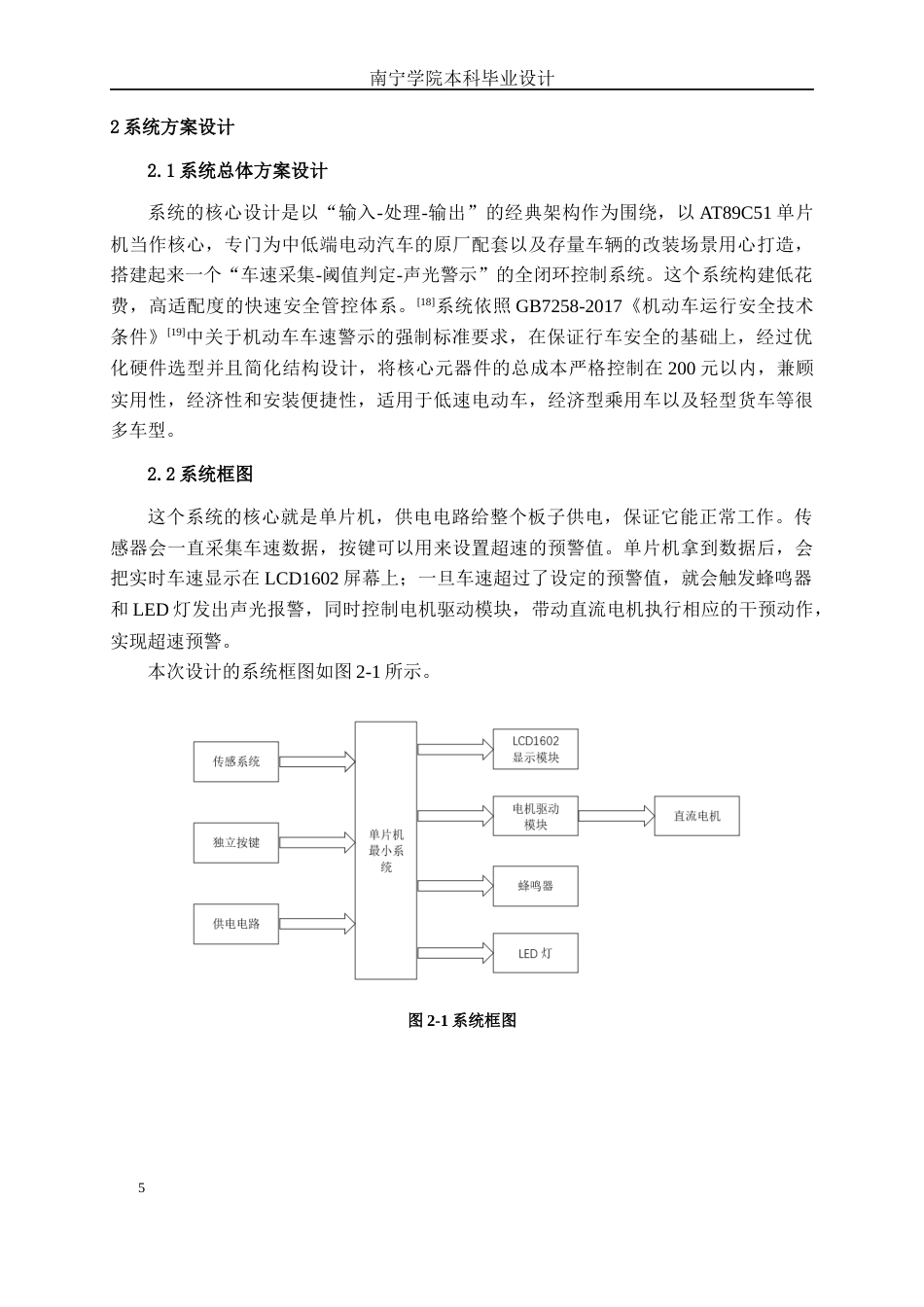 26年CH新能源汽车工程 基于51单片机的电动汽车超速警示系统设计-终稿全日制(14539字).docx_第8页