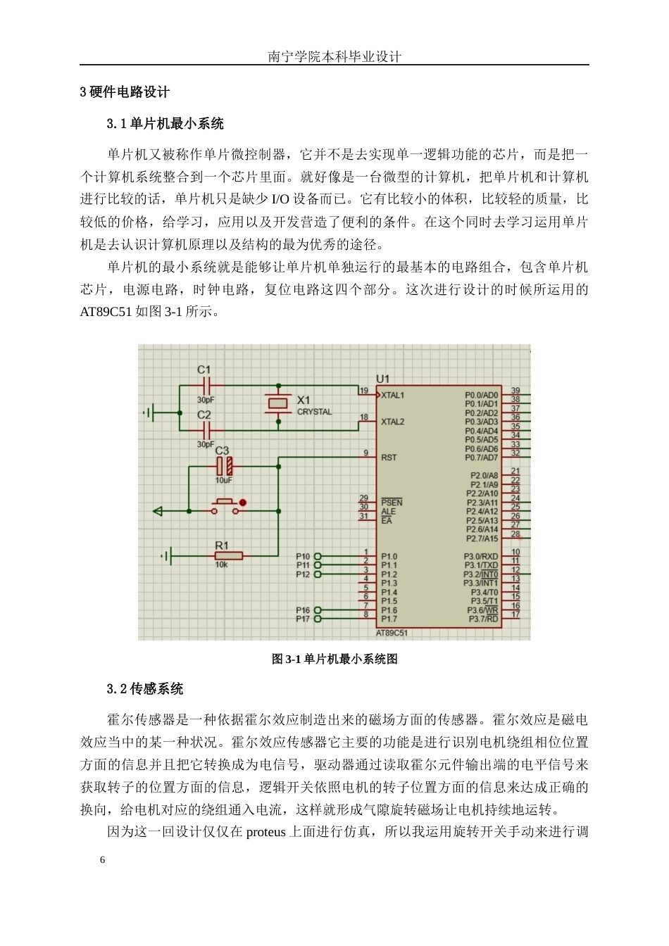 26年CH新能源汽车工程 基于51单片机的电动汽车超速警示系统设计-终稿全日制(14539字).docx_第9页