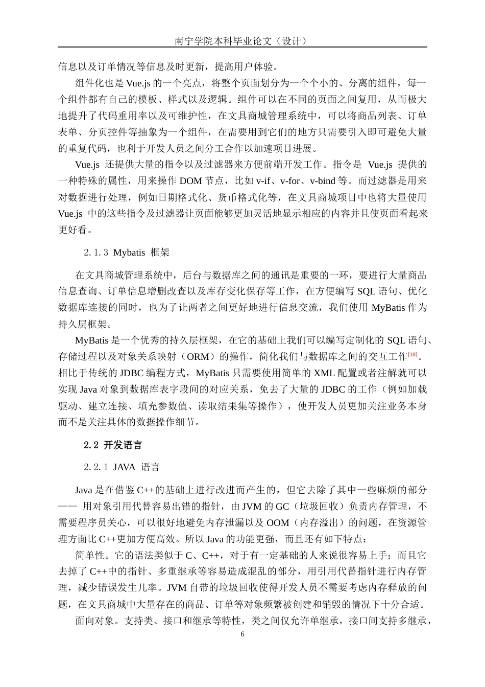 26年CH计算机科学 基于Spring Boot 的文具商城管理系统的设计与实现终稿全日制(33244字).docx_第10页