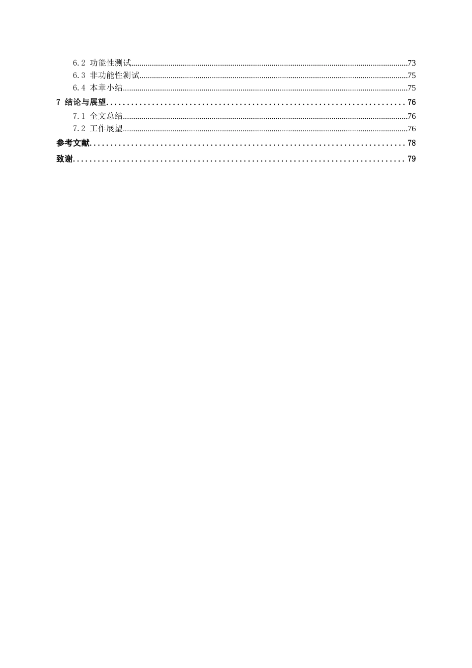 26年CH计算机科学 基于Spring Boot 的文具商城管理系统的设计与实现终稿全日制(33244字).docx_第4页