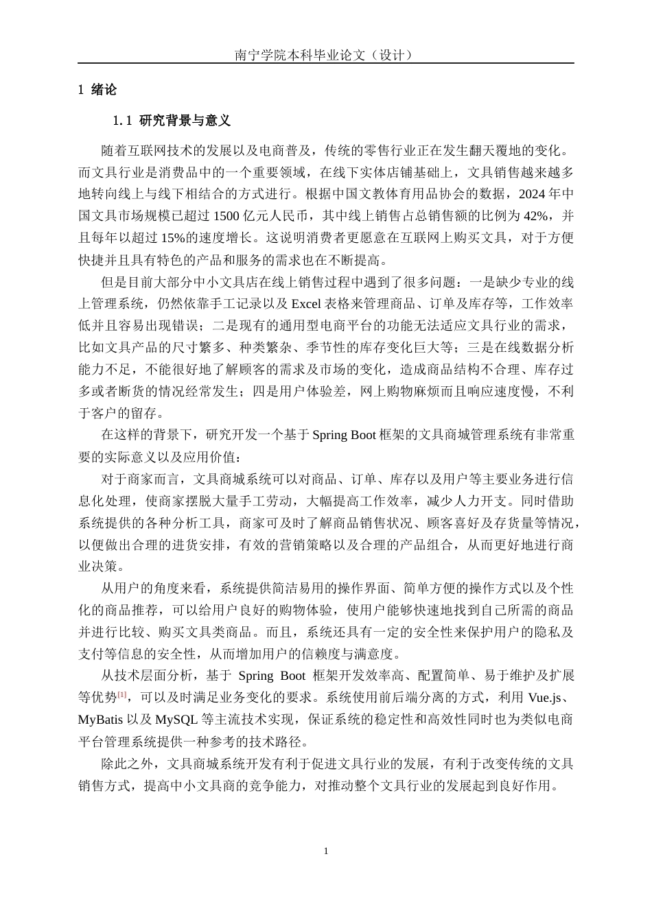 26年CH计算机科学 基于Spring Boot 的文具商城管理系统的设计与实现终稿全日制(33244字).docx_第5页