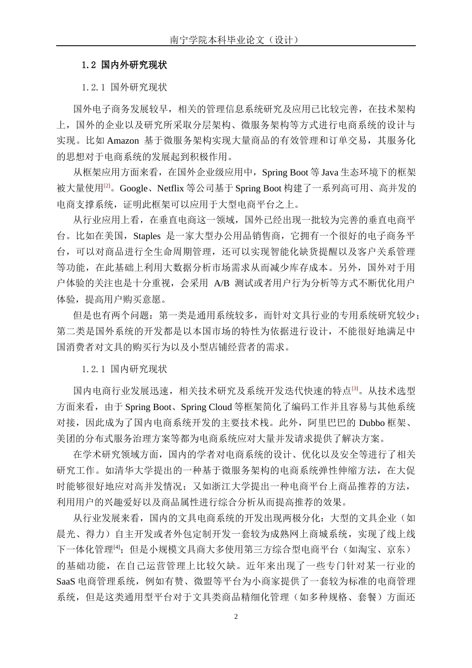 26年CH计算机科学 基于Spring Boot 的文具商城管理系统的设计与实现终稿全日制(33244字).docx_第6页