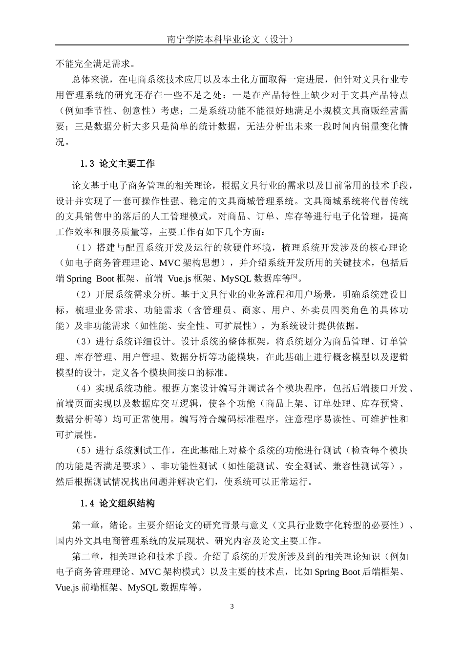 26年CH计算机科学 基于Spring Boot 的文具商城管理系统的设计与实现终稿全日制(33244字).docx_第7页
